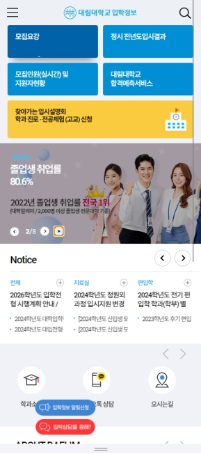 대림대학교 입학정보 모바일 웹					 					 인증 화면